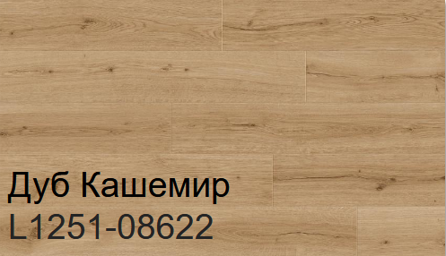 Дуб Кашемир L1251-08622 | Ламинат Pergo Skara Pro +79132066000