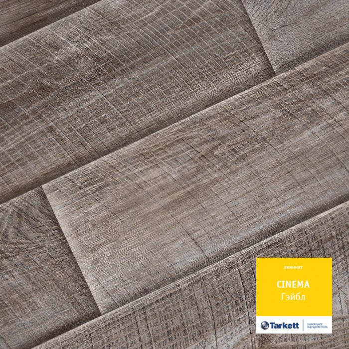 Ламинат Таркетт Cinema Гэйбл +79132066000
