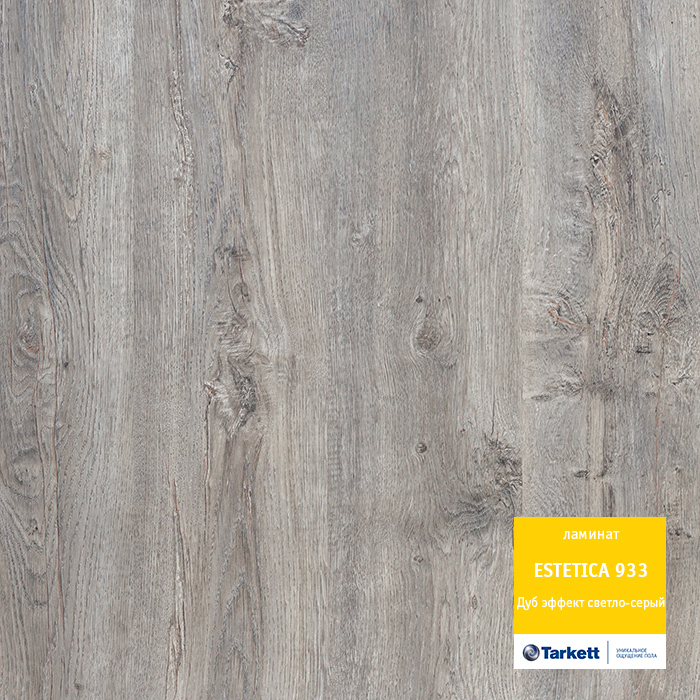 Таркетт Эстетика 933 Дуб эффект светло-серый +79132066000