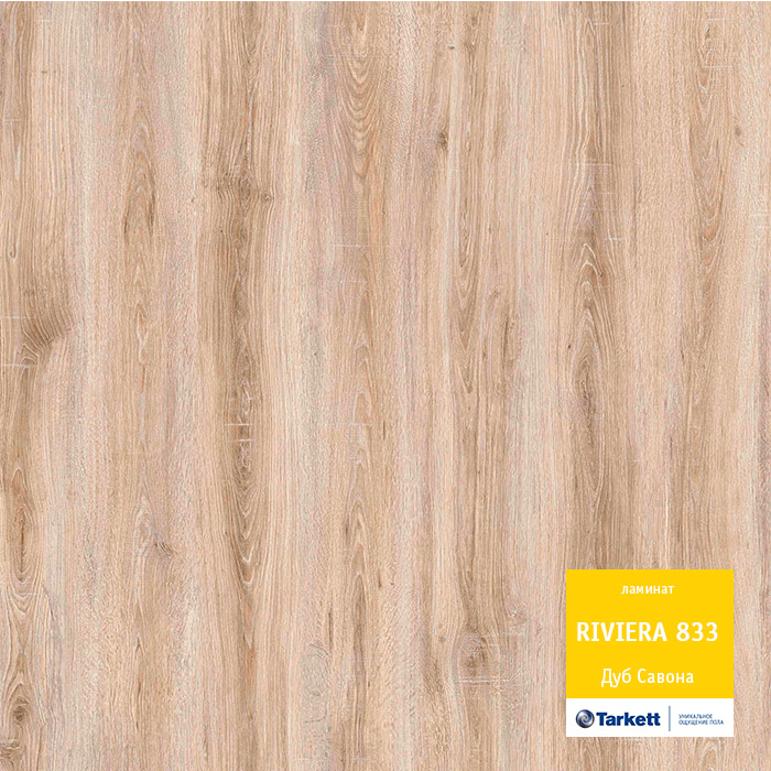 Дуб Савона Ламинат Ривьера Tarkett 33 класс 8 мм +79132066000